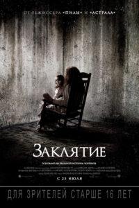 Заклятие Все Части по Порядку